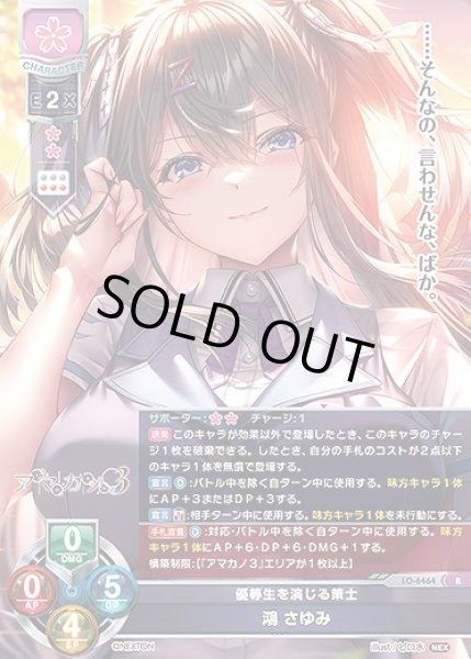 画像1: 優等生を演じる策士 鴻 さゆみ(R)LO-6464 (1)