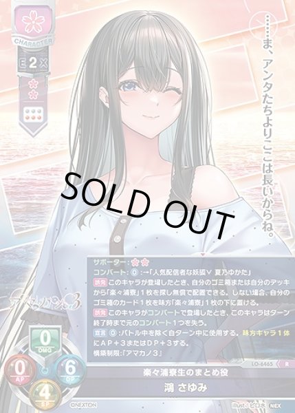 画像1: 楽々浦寮生のまとめ役 鴻 さゆみ(R)LO-6465 (1)