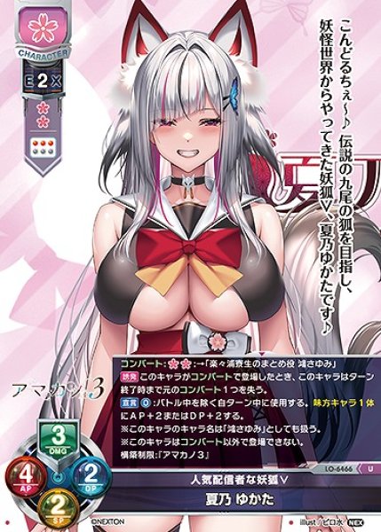 画像1: 人気配信者な妖狐∨ 夏乃 ゆかた(U)LO-6466 (1)