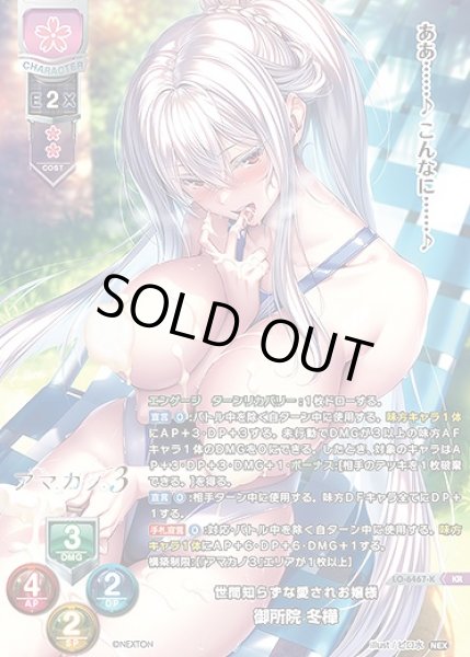 画像1: 世間知らずな愛されお嬢様 御所院 冬樺(KR)LO-6467-K (1)