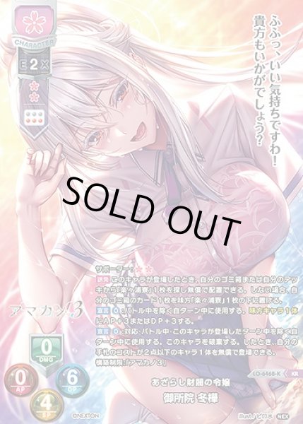 画像1: あざらし財閥の令嬢 御所院 冬樺(KR)LO-6468-K (1)