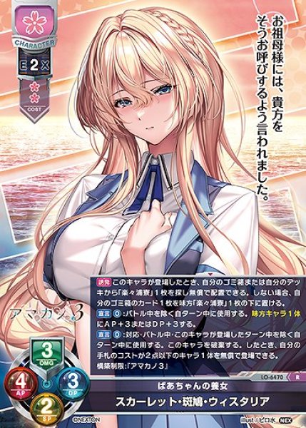 画像1: ばあちゃんの養女 スカーレット・斑鳩・ウィスタリア(R)LO-6470 (1)