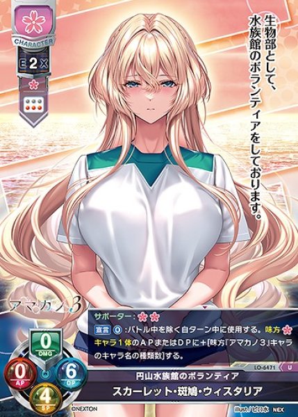 画像1: 円山水族館のボランティア スカーレット・斑鳩・ウィスタリア(U)LO-6471 (1)