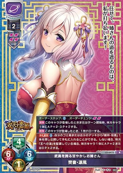 画像1: 武勇を誇る甘やかしお姉さん 樊會・凛風(R)LO-6473 (1)