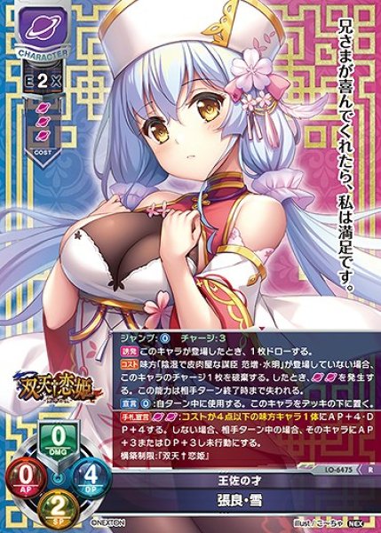 画像1: 王佐の才 張良・雪(R)LO-6475 (1)