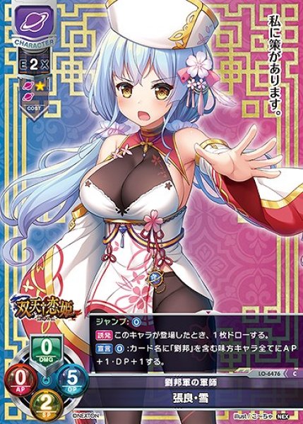 画像1: 劉邦軍の軍師 張良・雪(C)LO-6476 (1)