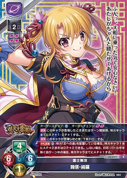 画像1: 国士無双 韓信・綺羅(R)LO-6477 (1)