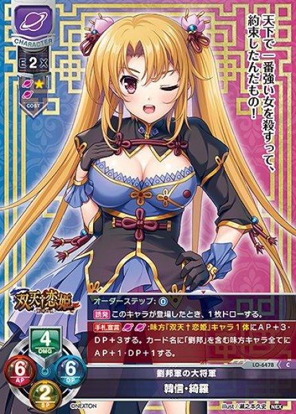 画像1: 劉邦軍の大将軍 韓信・綺羅(C)LO-6478 (1)