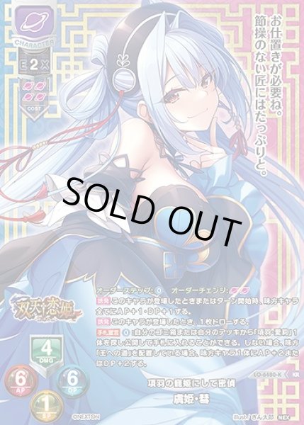 画像1: 項羽の寵姫にして密偵 虞姫・彗(KR)LO-6480-K (1)