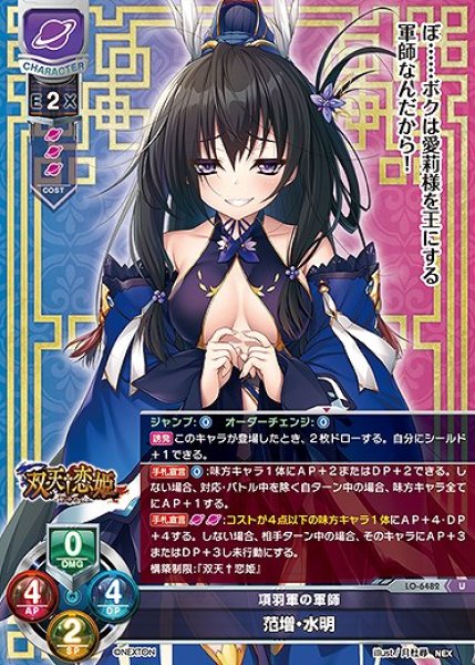 画像1: 項羽軍の軍師 范増・水明(U)LO-6482 (1)