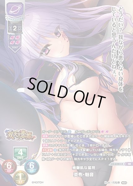 画像1: 姉御肌な猛将 英布・魅音(KR)LO-6483-K (1)