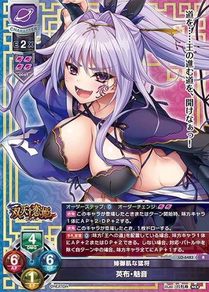 画像1: 姉御肌な猛将 英布・魅音(R)LO-6483 (1)