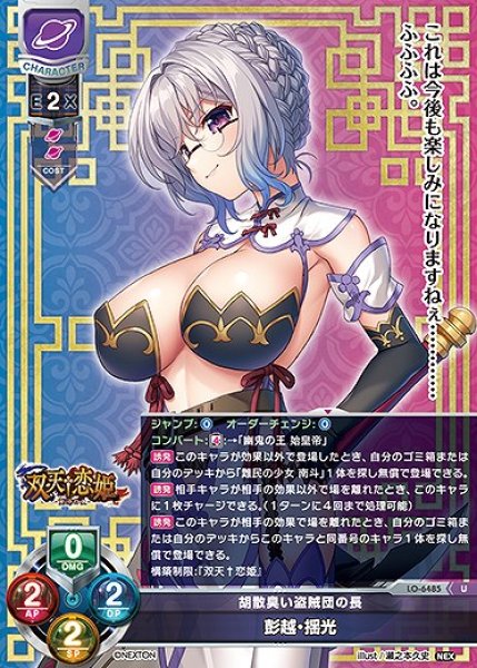 画像1: 胡散臭い盗賊団の長 彭越・揺光(U)LO-6485 (1)