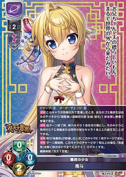 画像1: 難民の少女 南斗(U)LO-6486 (1)