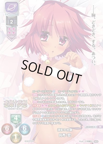 画像1: 深紅の呂旗 呂布・恋(KR)LO-6488-K (1)