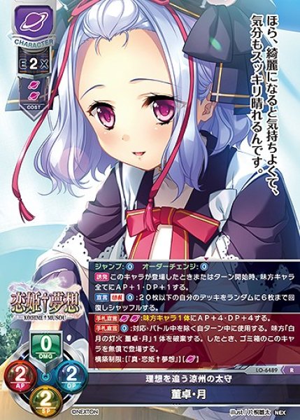 画像1: 理想を追う涼州の太守 董卓・月(R)LO-6489 (1)