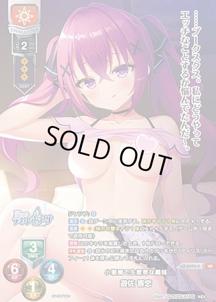 画像1: 小悪魔で生意気な義妹 遊佐 香恋(KR)LO-6490-K (1)