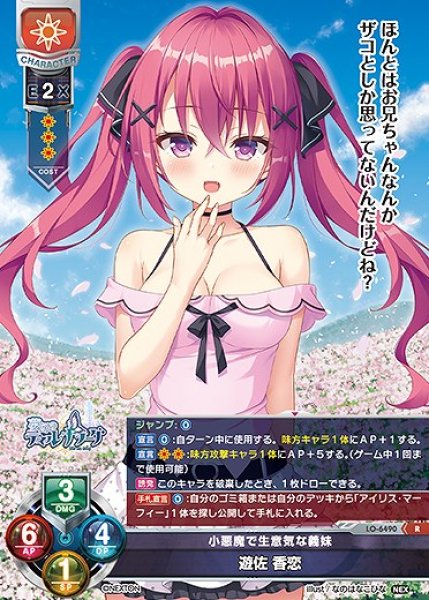 画像1: 小悪魔で生意気な義妹 遊佐 香恋(R)LO-6490 (1)