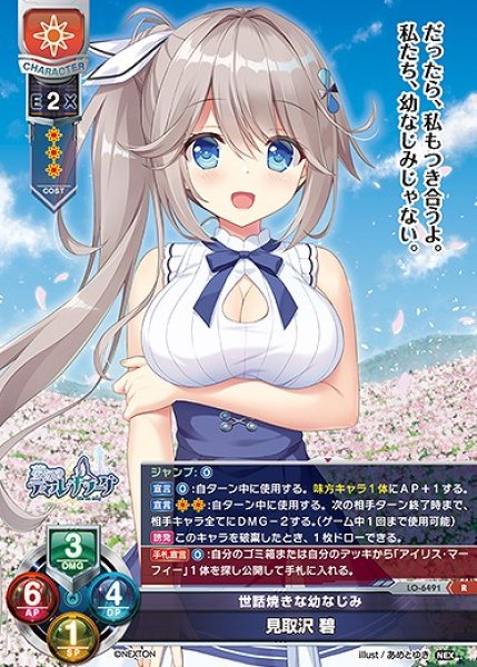 画像1: 世話焼きな幼なじみ 見取沢 碧(R)LO-6491 (1)