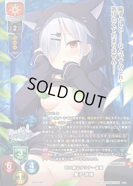 画像1: 中二病なダウナー後輩 星子 咲夜(KR)LO-6492-K (1)