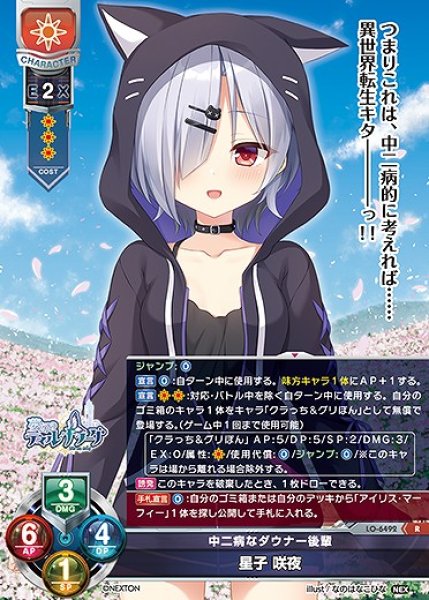 画像1: 中二病なダウナー後輩 星子 咲夜(R)LO-6492 (1)