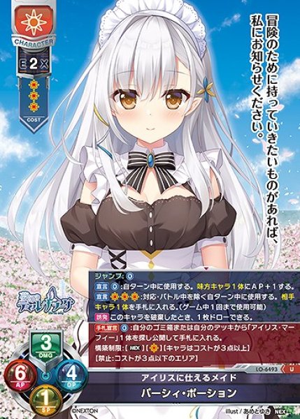 画像1: アイリスに仕えるメイド パーシィ・ポーション(U)LO-6493 (1)