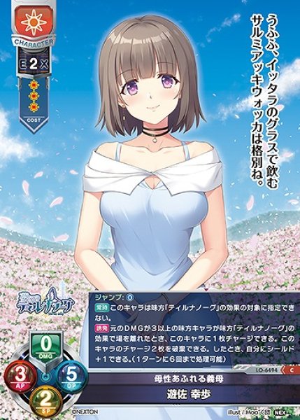 画像1: 母性あふれる義母 遊佐 幸歩(C)LO-6494 (1)