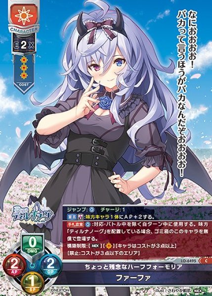 画像1: ちょっと残念なハーフフォーモリア ファーファ(C)LO-6495 (1)