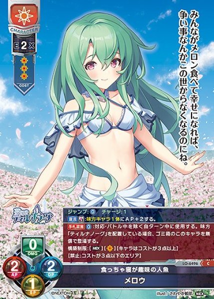 画像1: 食っちゃ寝が趣味の人魚 メロウ(C)LO-6496 (1)