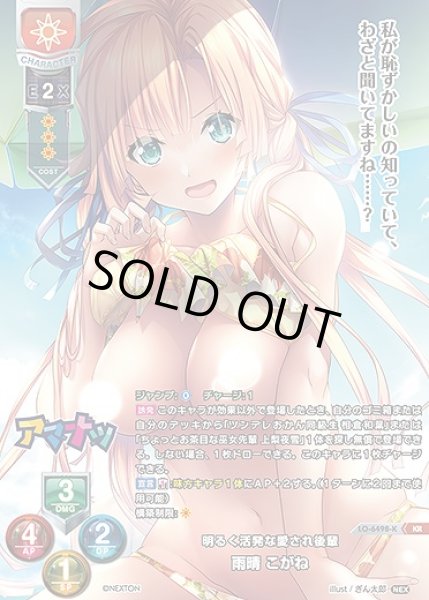 画像1: 明るく活発な愛され後輩 雨晴 こがね(KR)LO-6498-K (1)