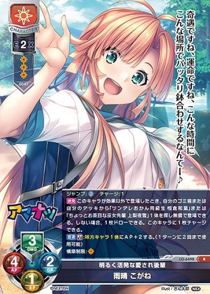 画像1: 明るく活発な愛され後輩 雨晴 こがね(R)LO-6498 (1)