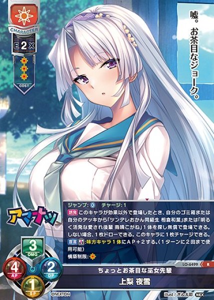 画像1: ちょっとお茶目な巫女先輩 上梨 夜雪(R)LO-6499 (1)