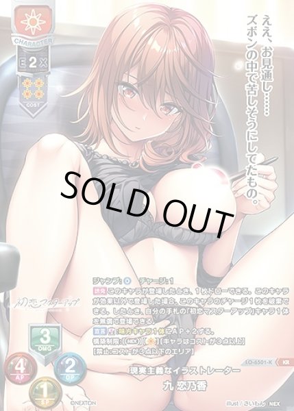 画像1: 現実主義なイラストレーター 九 恋乃香(KR)LO-6501-K (1)