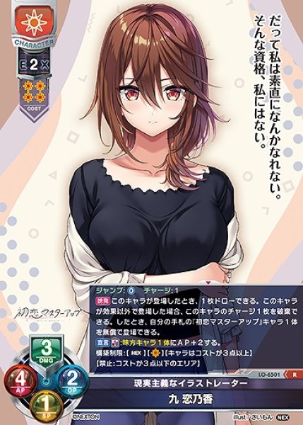 画像1: 現実主義なイラストレーター 九 恋乃香(R)LO-6501 (1)