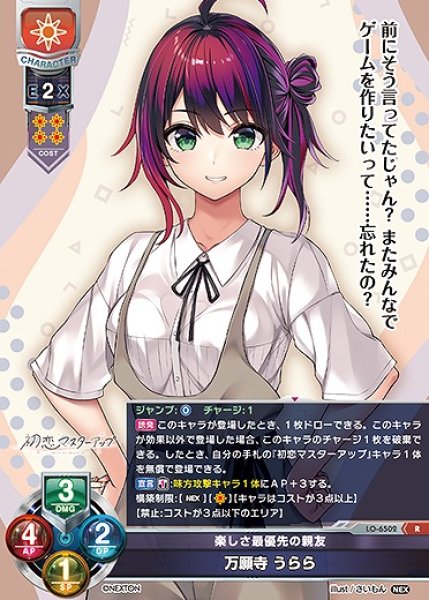 画像1: 楽しさ最優先の親友 万願寺 うらら(R)LO-6502 (1)