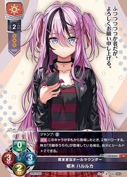 画像1: 気ままなオールラウンダー 枢木 ハルルカ(U)LO-6503 (1)