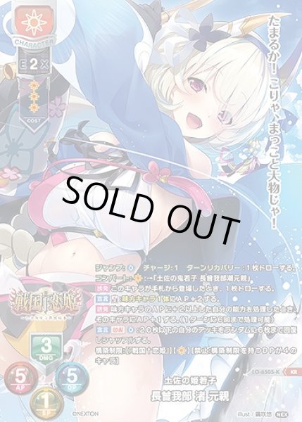 画像1: 土佐の姫若子 長曾我部 渚 元親(KR)LO-6505-K (1)