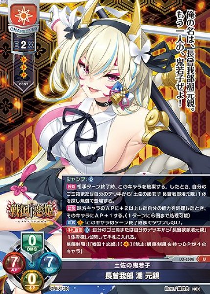 画像1: 土佐の鬼若子 長曾我部 潮 元親(U)LO-6506 (1)