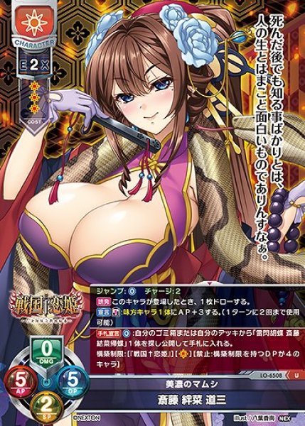 画像1: 美濃のマムシ 斎藤 絆菜 道三(U)LO-6508 (1)