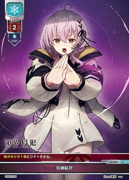 画像1: 防御結界(C)LO-6509 (1)