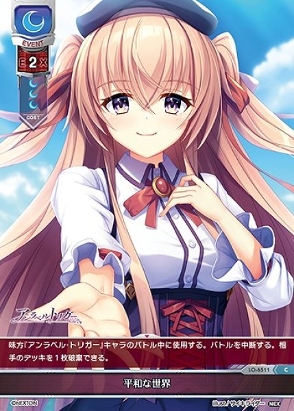 画像1: 平和な世界(C)LO-6511 (1)