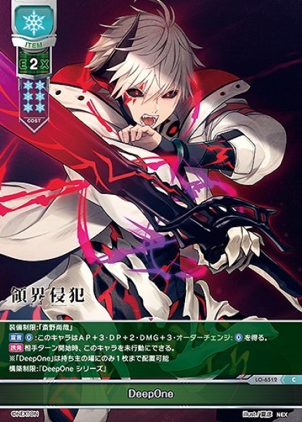 画像1: DeepOne(C)LO-6512 (1)