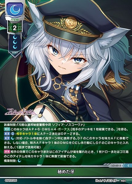 画像1: 秘めた牙(C)LO-6513 (1)