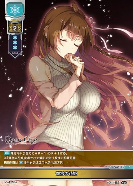 画像1: 齋宮の花姫(C)LO-6515 (1)