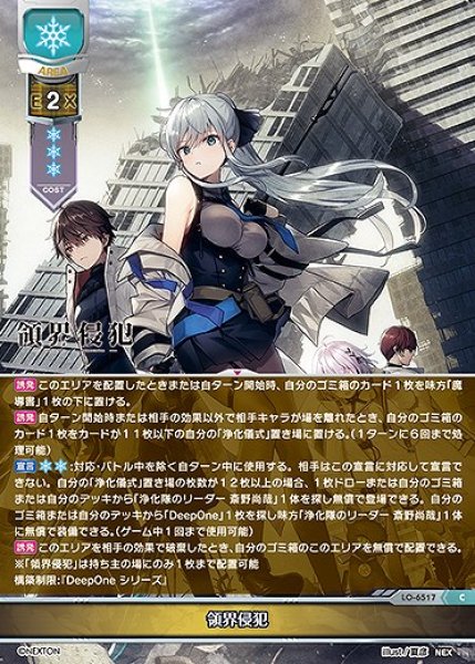 画像1: 領界侵犯(C)LO-6517 (1)