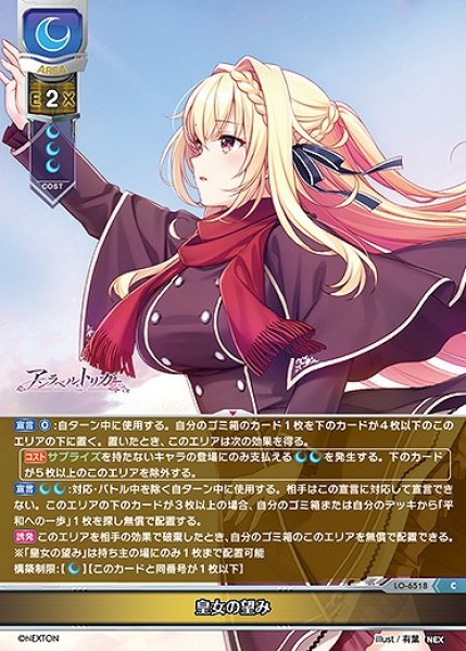 画像1: 皇女の望み(C)LO-6518 (1)