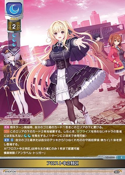 画像1: フロスト中立特区(C)LO-6520 (1)