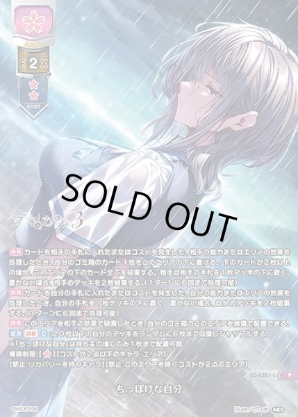 画像1: ちっぽけな自分(P)LO-6521-L (1)