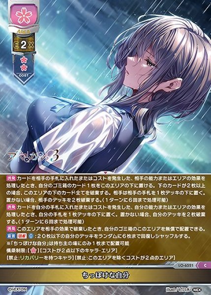 画像1: ちっぽけな自分(C)LO-6521 (1)