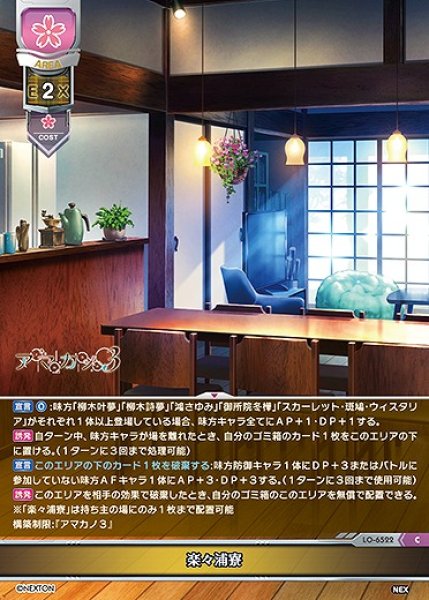 画像1: 楽々浦寮(C)LO-6522 (1)